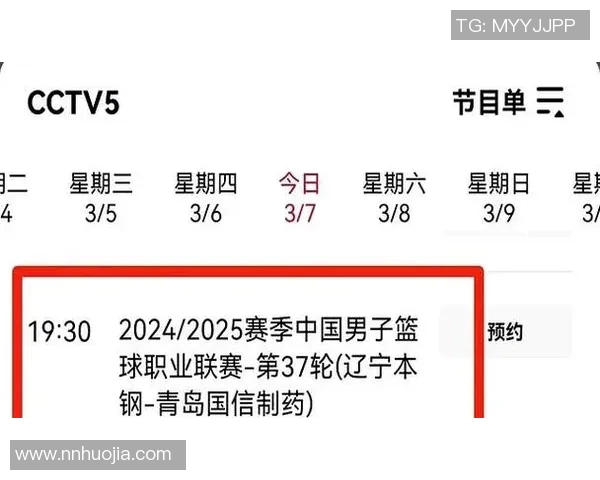CBA赛程广东对阵辽宁直播时间及观看方式详解
